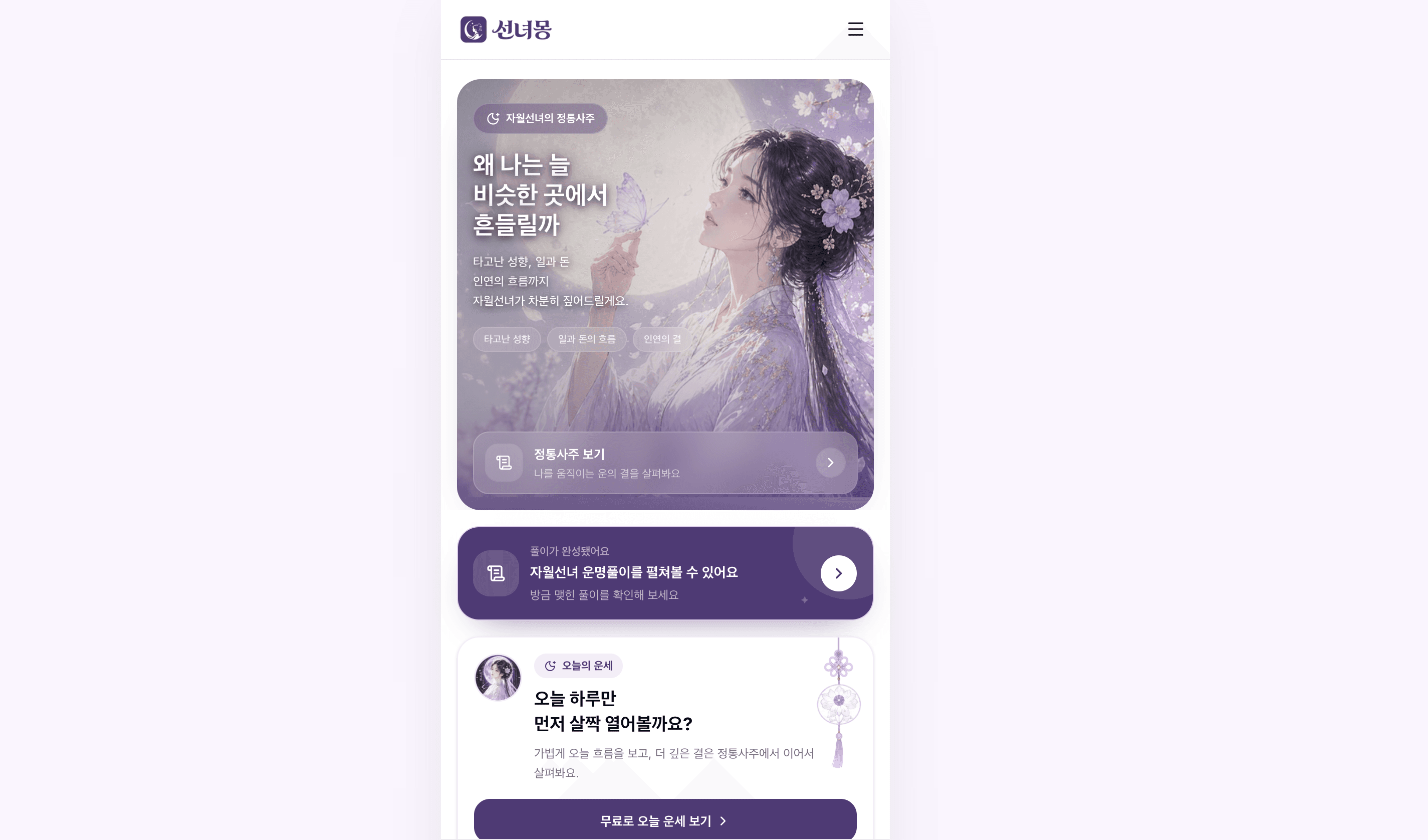 선녀몽 화면 미리보기